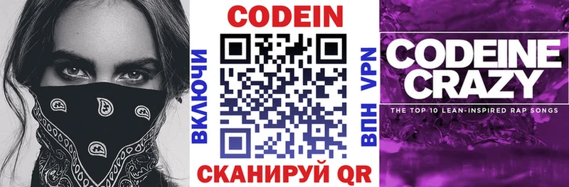 Купить закладки  Шелехов  Codein Purple Drank 